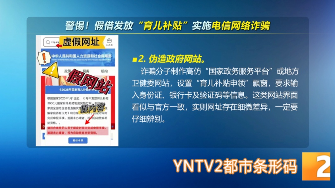 “育儿补贴”可以领了？警方紧急提醒！