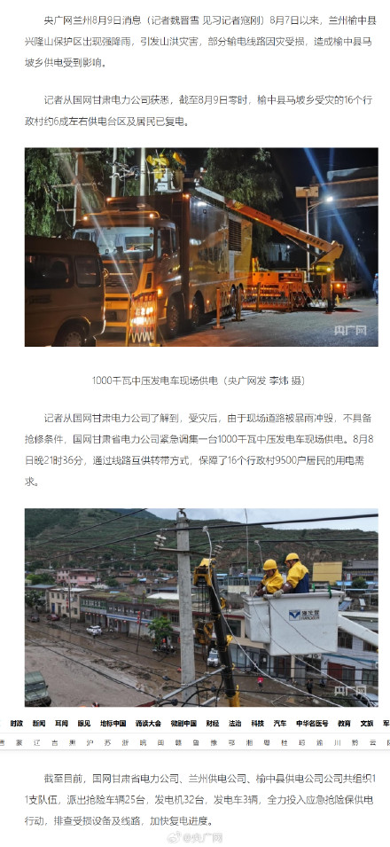 榆中山洪受灾区约6成恢复供电