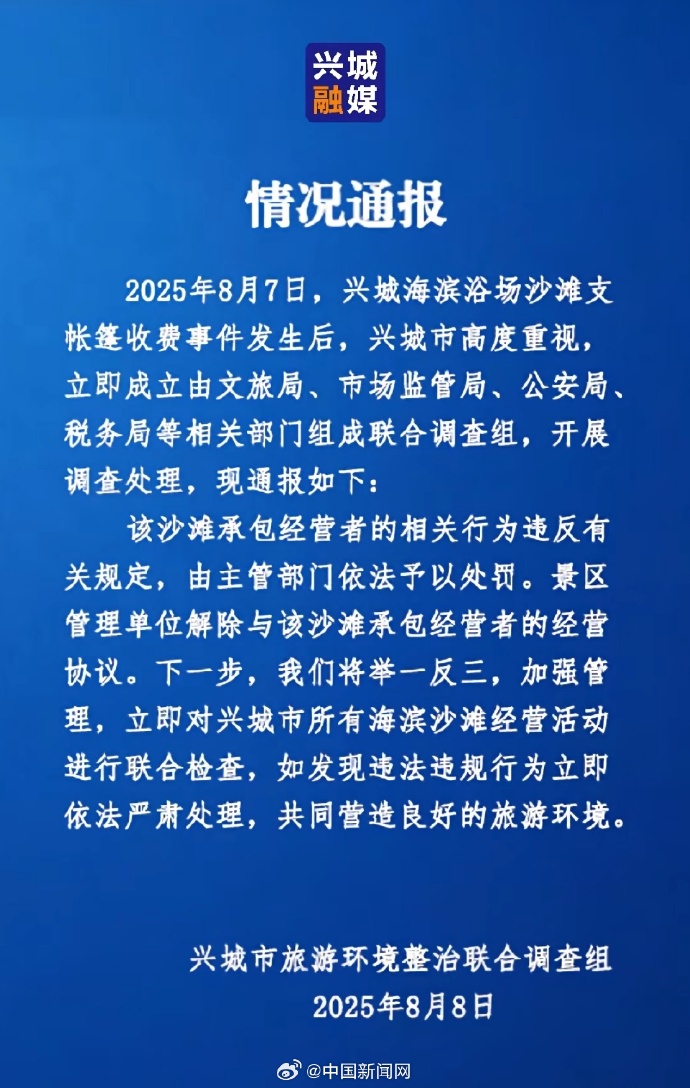 游客在辽宁葫芦岛海滩游玩被强收“搭帐篷费”？官方通报