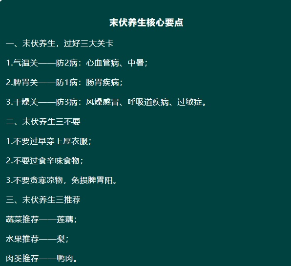末伏养生 过好这三关秋冬少生病！