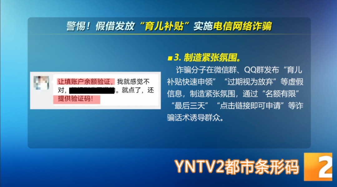 “育儿补贴”可以领了？警方紧急提醒！