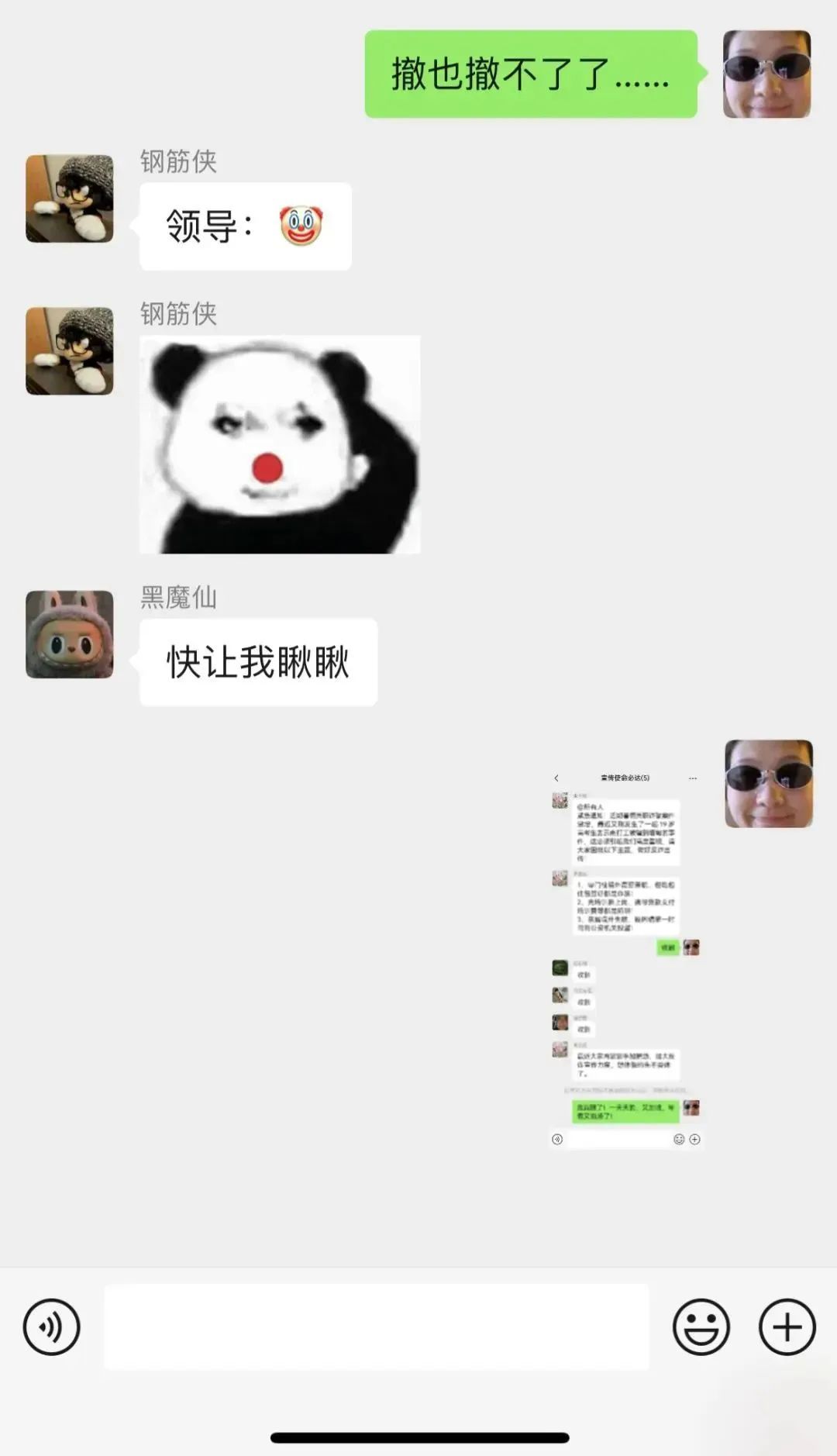 吐槽领导的私信发工作群了！