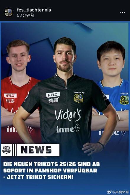 樊振东新赛季球衣亮相