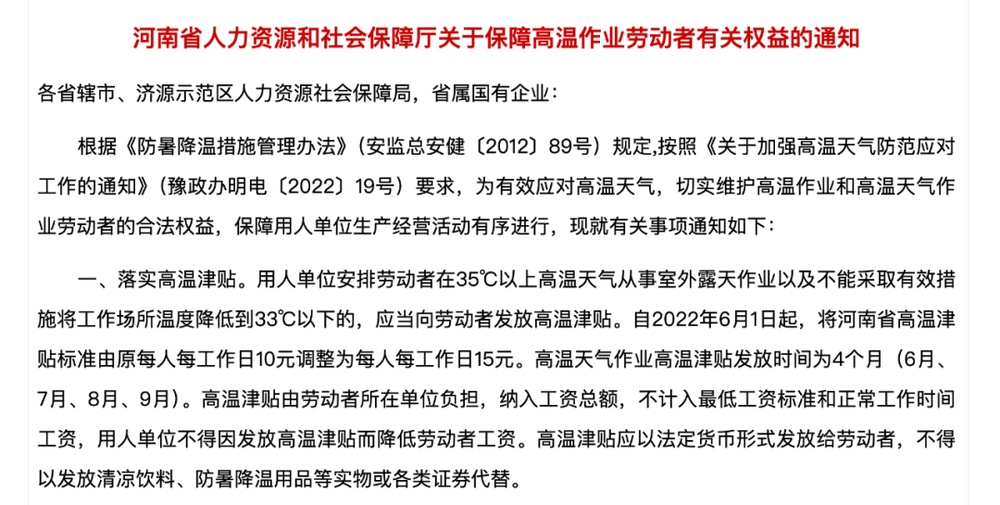高温津贴为何成了“奢侈品”？