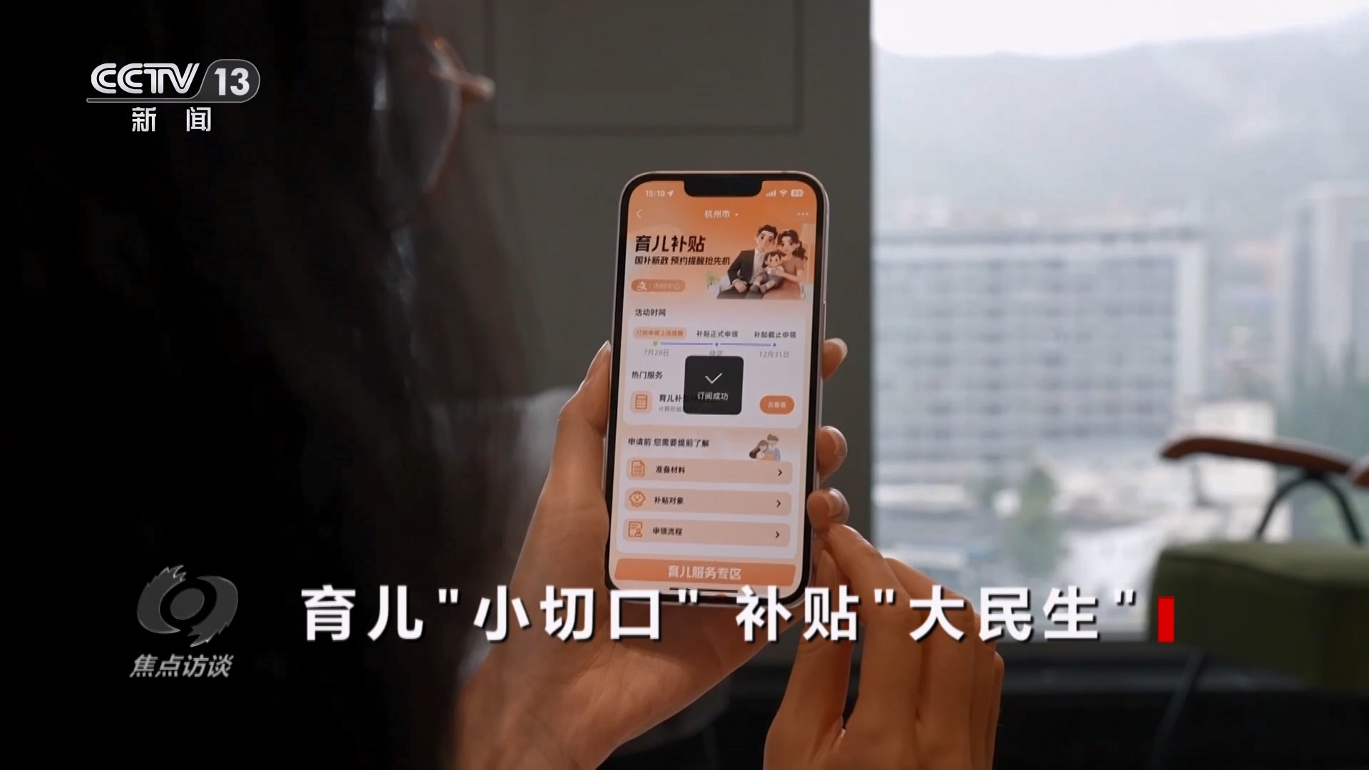 焦点访谈｜育儿“小切口” 补贴“大民生” 这项重大举措惠及千万家庭