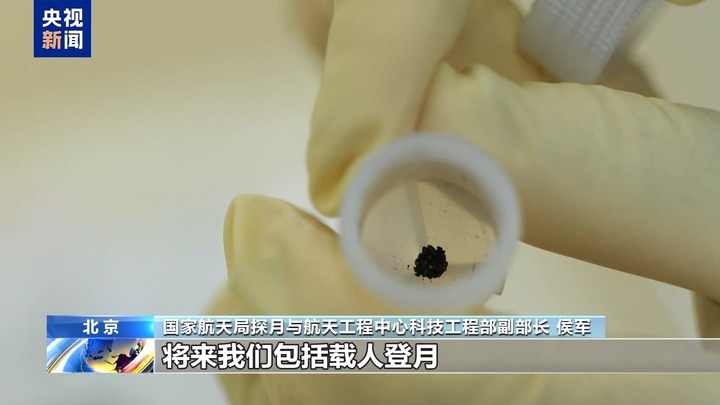 嫦娥六号月球样品最新研究成果发布 揭开月背“神秘面纱”