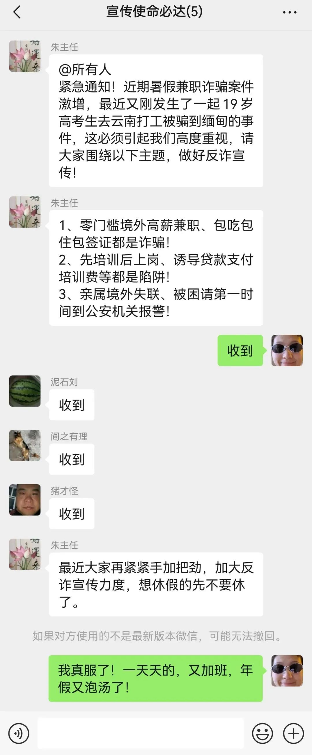 吐槽领导的私信发工作群了！