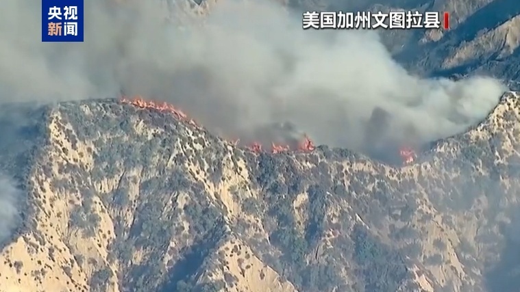 美国加州山火迅速蔓延 数千人接到疏散令
