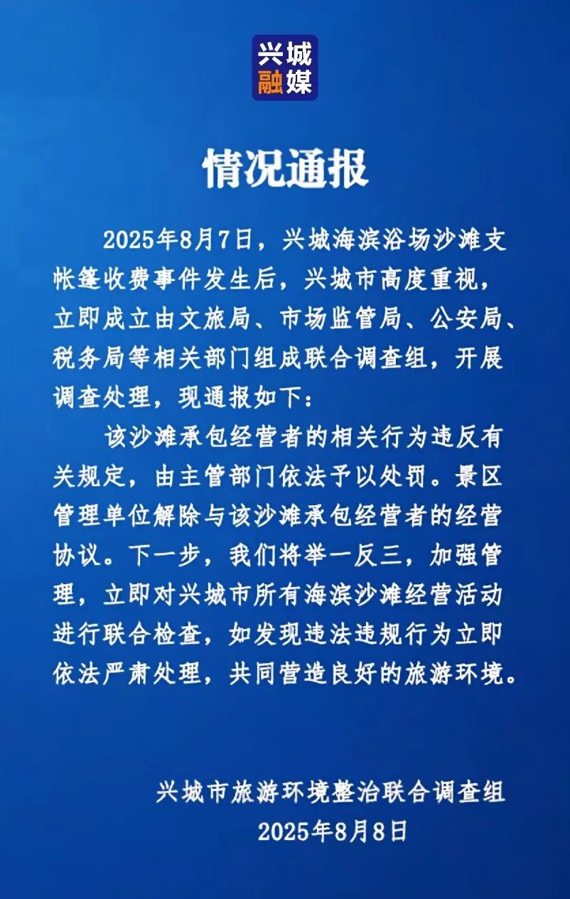 游客自己带帐篷到沙滩被收费，当地通报
