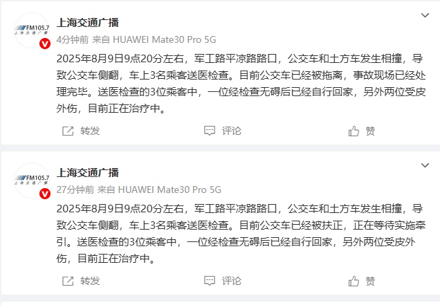 上海一公交车与土方车相撞后侧翻，乘客受伤被送医！事故经过查明→