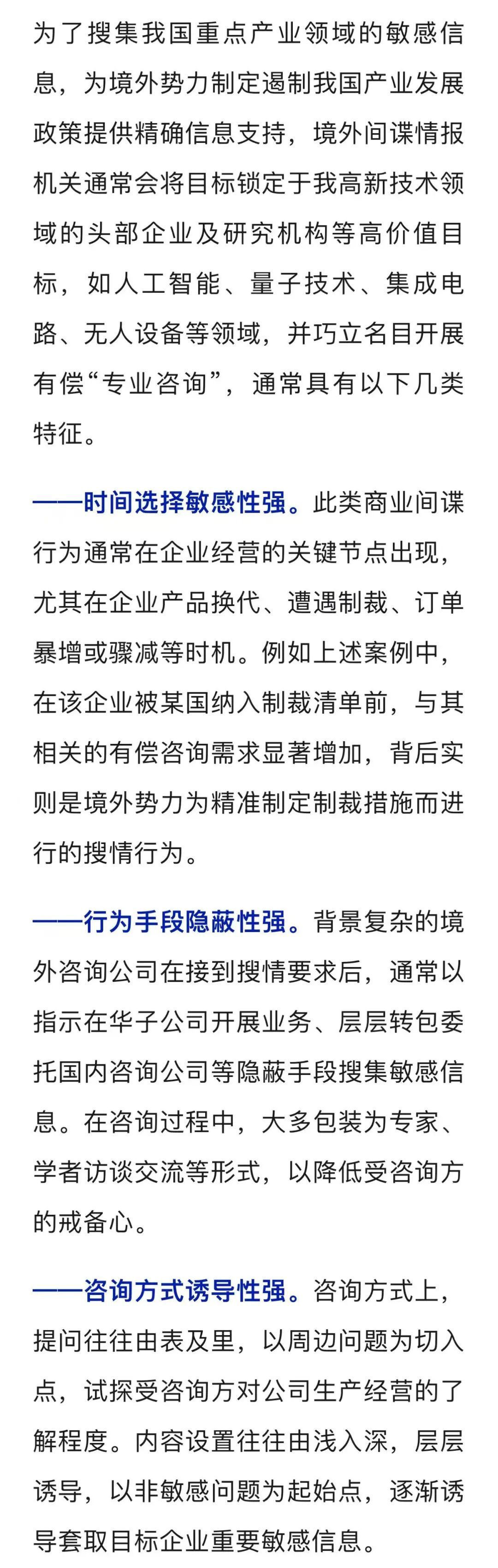 离职骨干接受“专业访谈”致敏感信息外泄！国安部披露