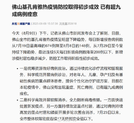 佛山超9成基孔肯雅热病例痊愈