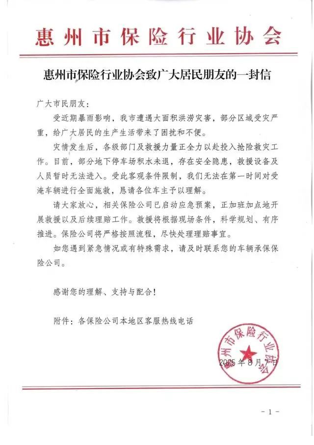 暴雨后，广东超4万笔车险报案！理赔流程要注意这几点→