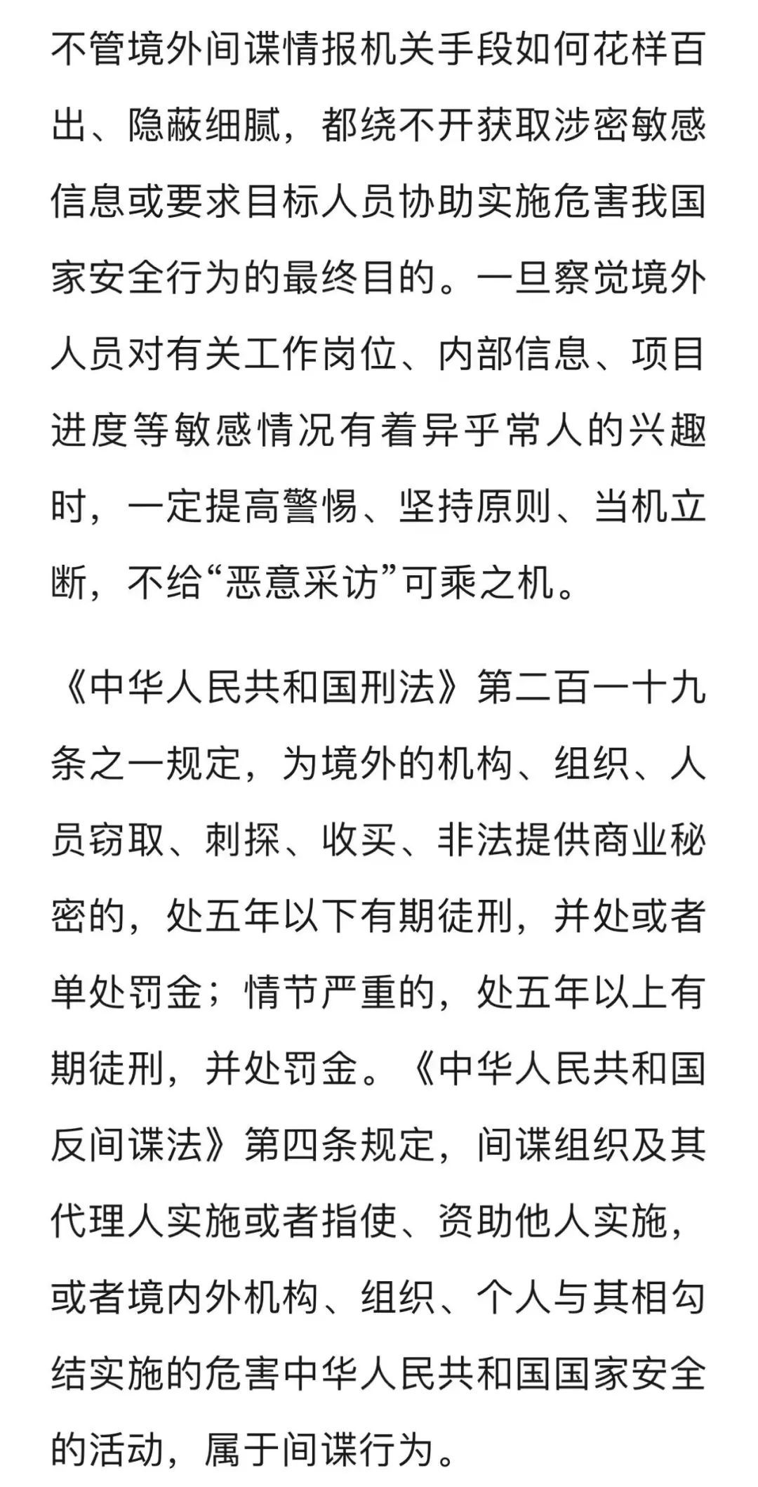 离职骨干接受“专业访谈”致敏感信息外泄！国安部披露