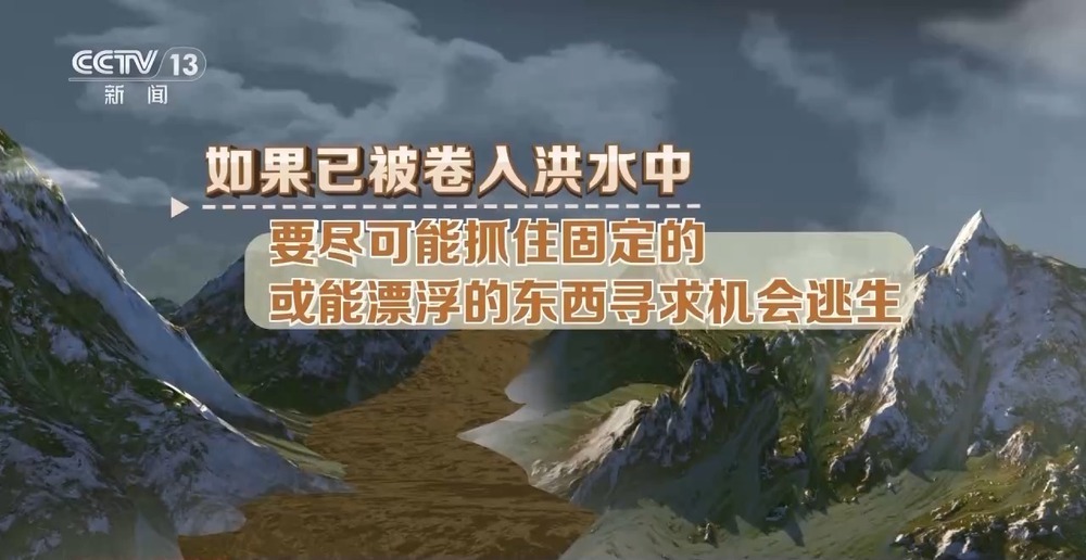 “七下八上”关键期 防汛不容松懈 如遇山洪这样避险 “七下八上”关键期 防汛不容松懈 如遇山洪这样避险