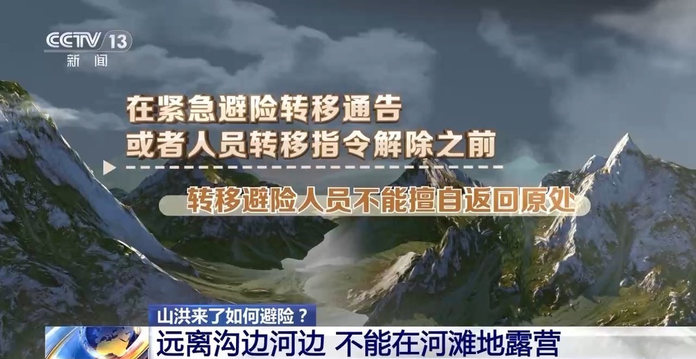 “七下八上”关键期 防汛不容松懈 如遇山洪这样避险 “七下八上”关键期 防汛不容松懈 如遇山洪这样避险