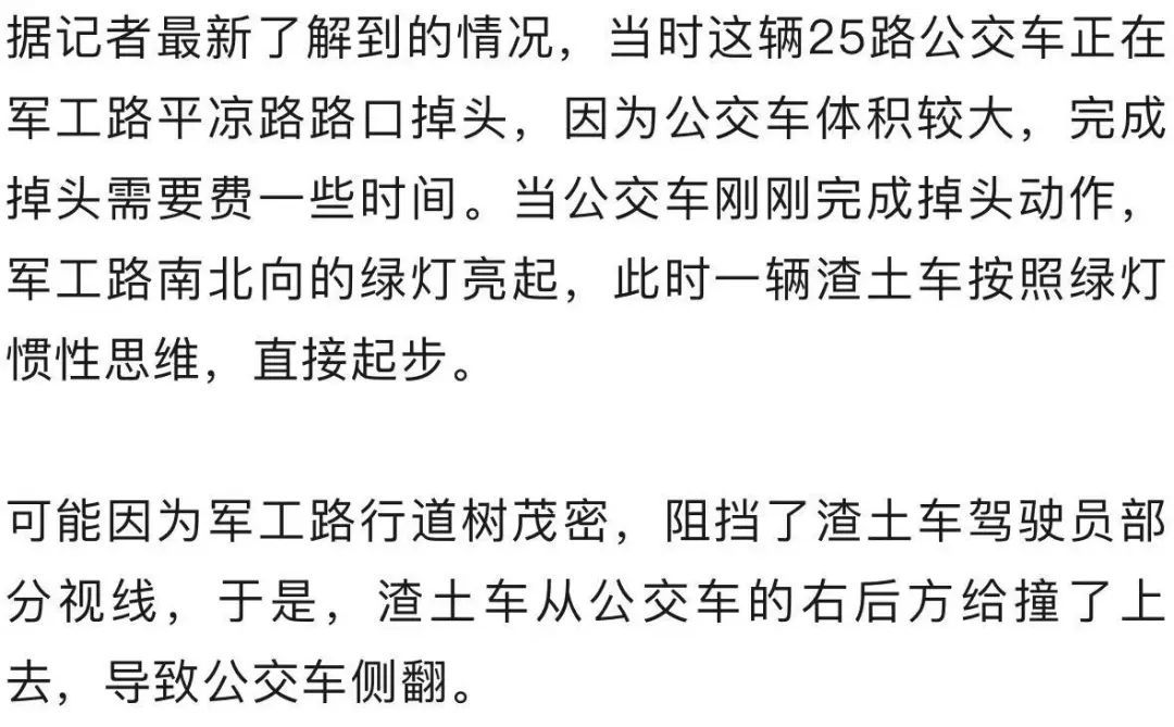 上海一公交车与土方车相撞后侧翻，乘客受伤被送医！事故经过查明→