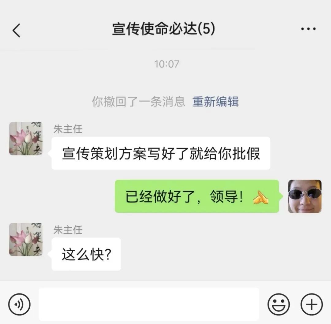 吐槽领导的私信发工作群了！