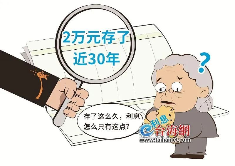 厦门：女子1997年银行存入2万元定期，27年后看到利息傻眼，法官查明关键疑点……