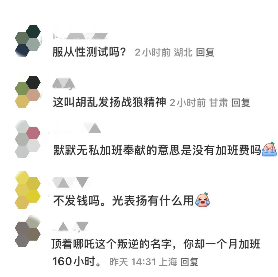 一公司发布“加班红榜”，员工加班160小时被通报表扬