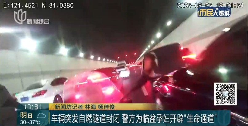 事发上海一隧道！晚高峰车辆突然自燃，众司机走“密道”弃车避险，有临产孕妇被困……