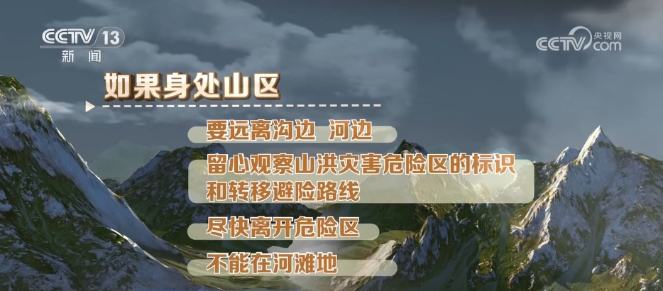 山洪来了,如何避险?一文了解 山洪来了,如何避险?一文了解