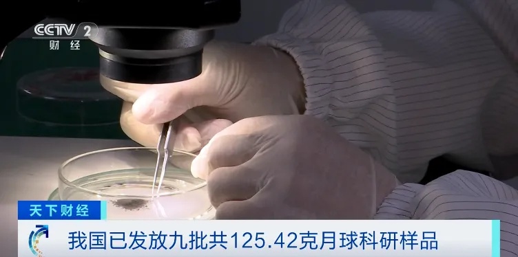 月球样品又有新发现！