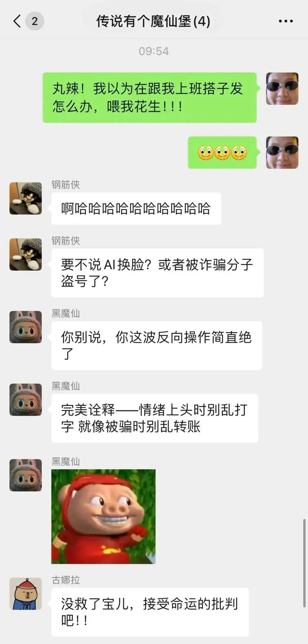 吐槽领导的私信发工作群了！