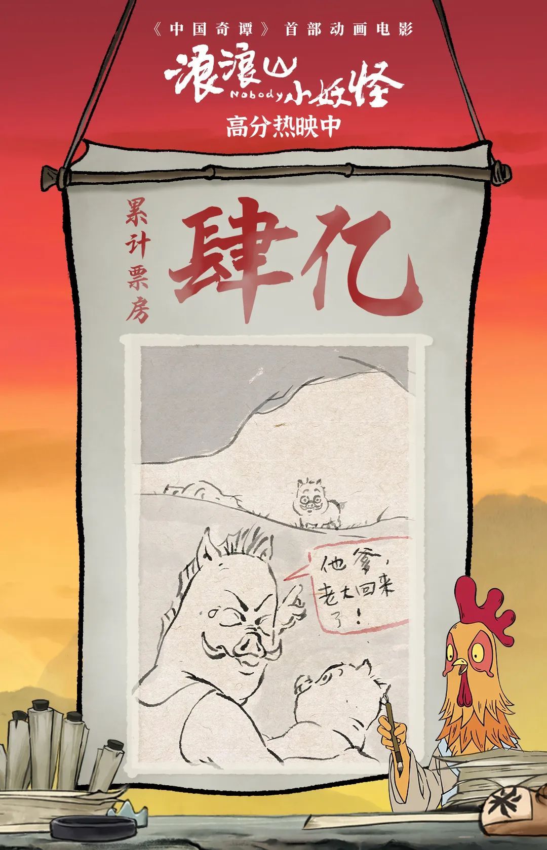 票房破4亿，导演回应“浪浪山小妖怪”为什么没名字！“起名权”来了……