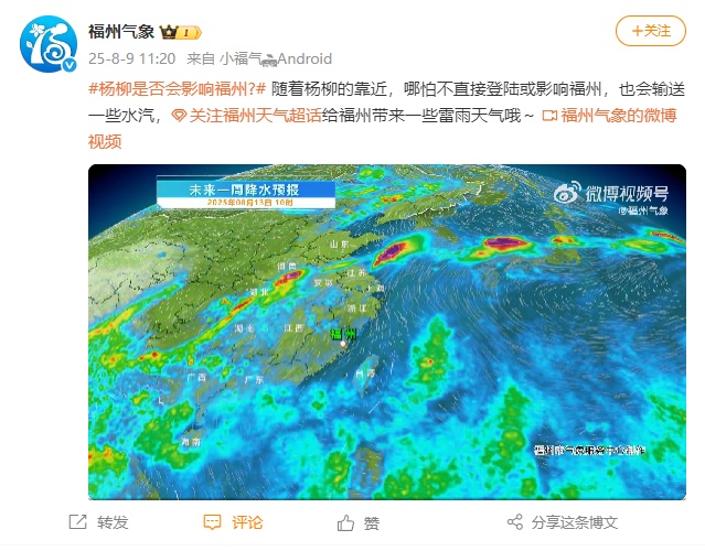 直奔福建？台风“杨柳”路径更新！福州今天超38℃！