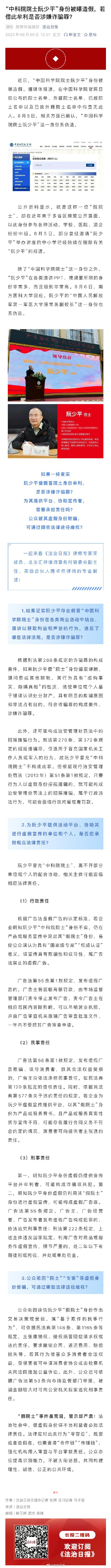 协助阮少平进行假院士宣传应担责吗？