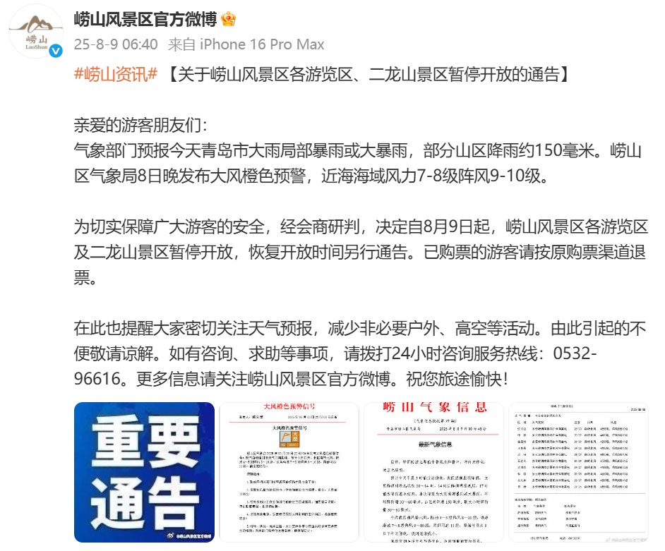 局部大暴雨+11级大风！山东发布预警，一景区暂停开放