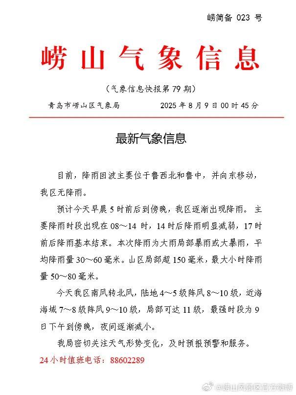 局部大暴雨+11级大风！山东发布预警，一景区暂停开放