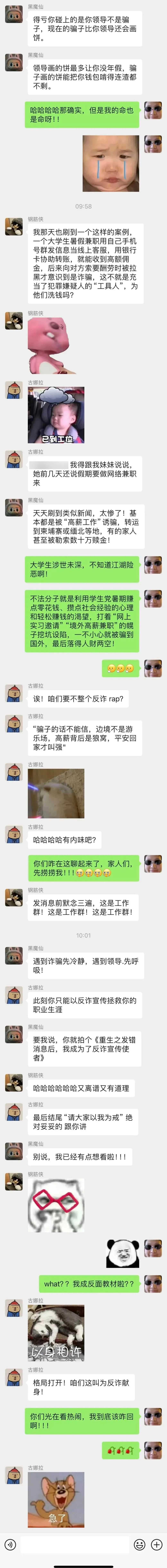 吐槽领导的私信发工作群了！