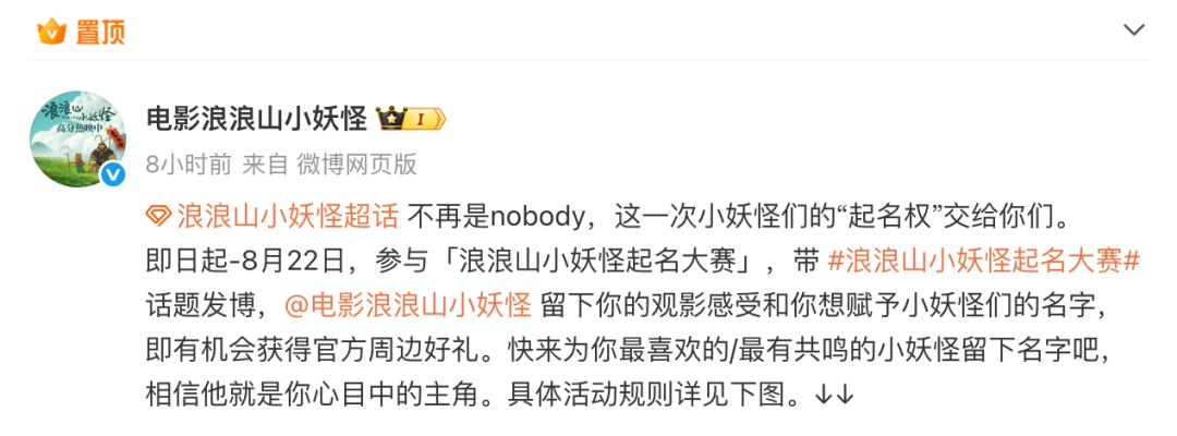 票房破4亿，导演回应“浪浪山小妖怪”为什么没名字！“起名权”来了……