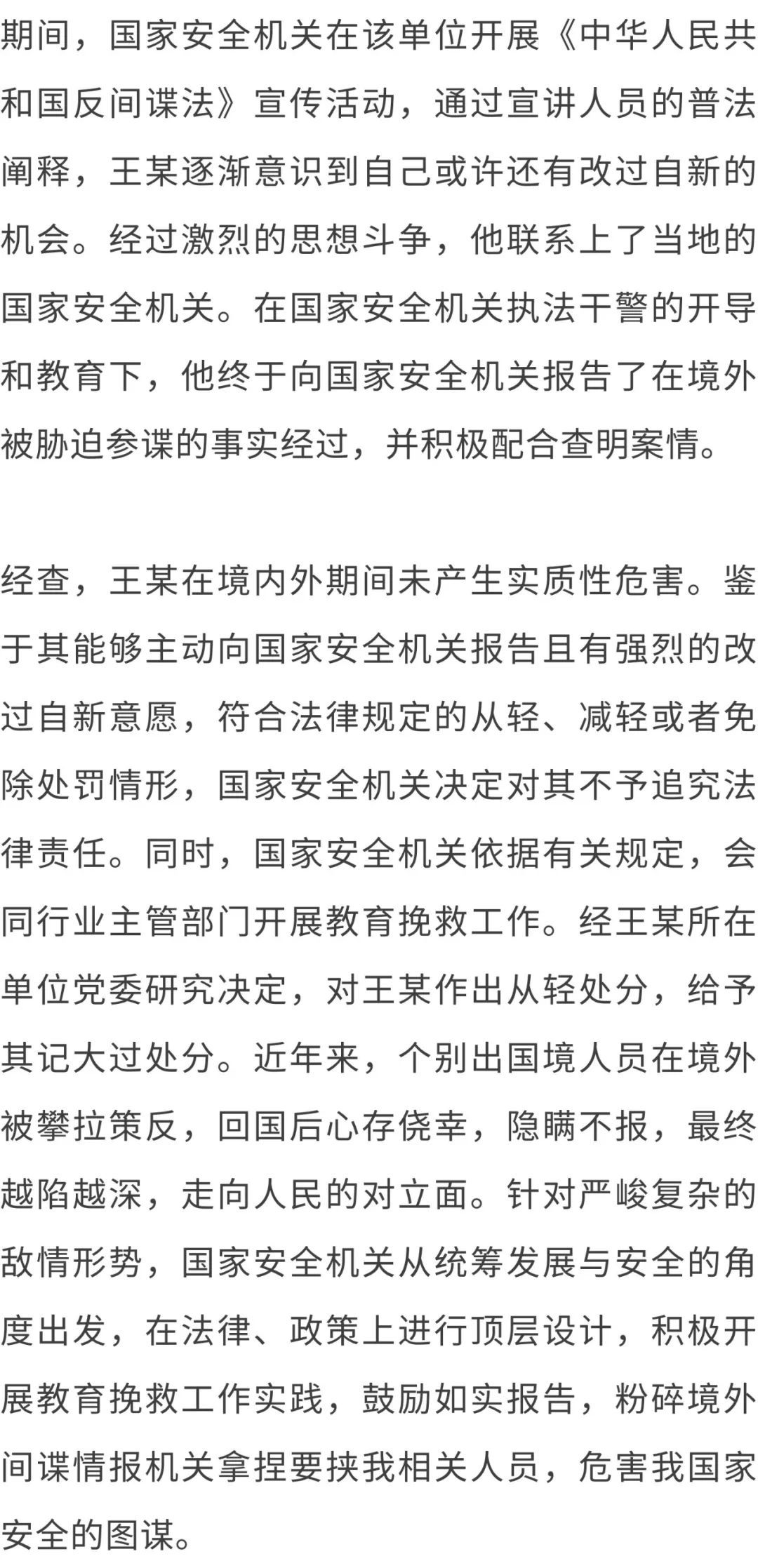 男子出国陷入香艳女郎陷阱！国家安全部披露