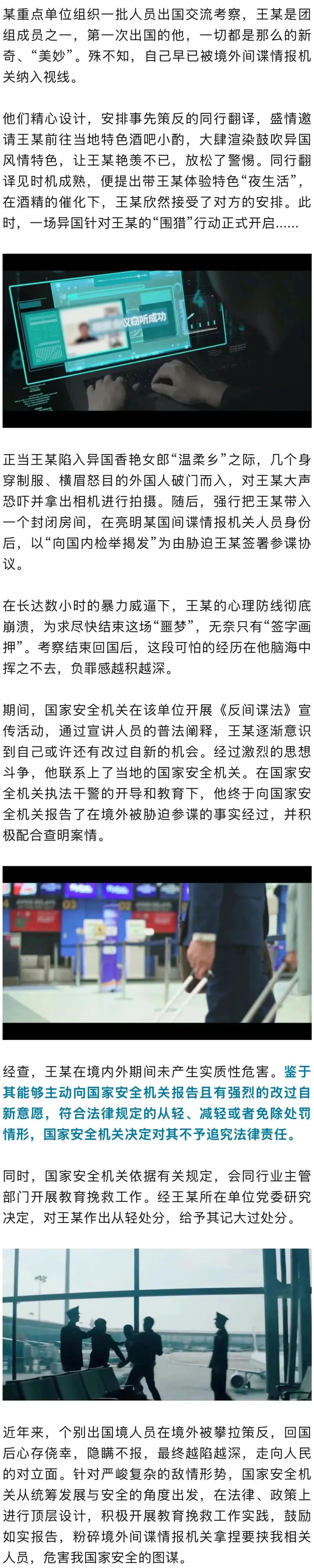 中了间谍“仙人跳”，王某自述被迫参谍细节，官方披露