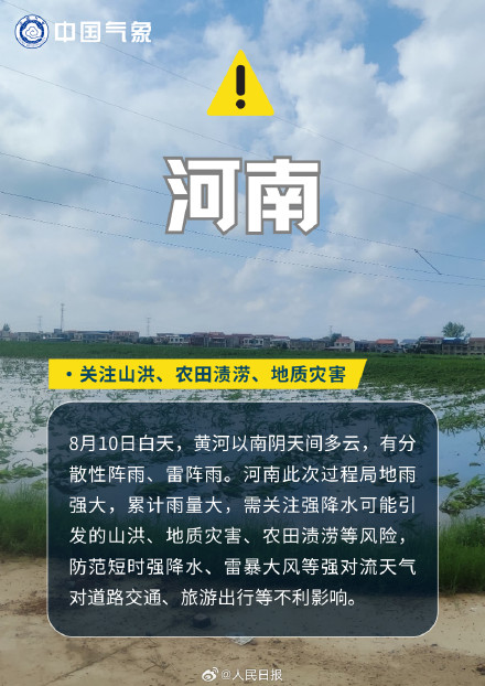 强降雨持续，川渝鄂豫苏皖甘防灾要点