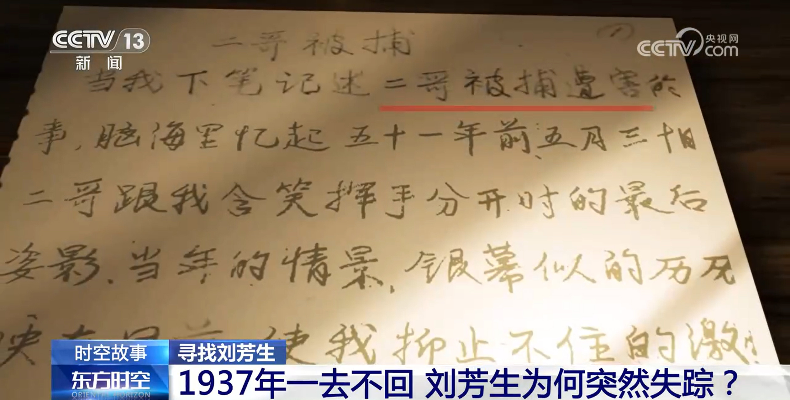刘芳生是谁？一位日本老人为何执着寻他16年？