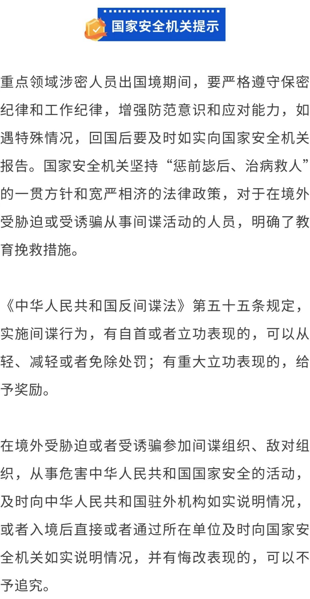 男子出国陷入香艳女郎陷阱！国家安全部披露