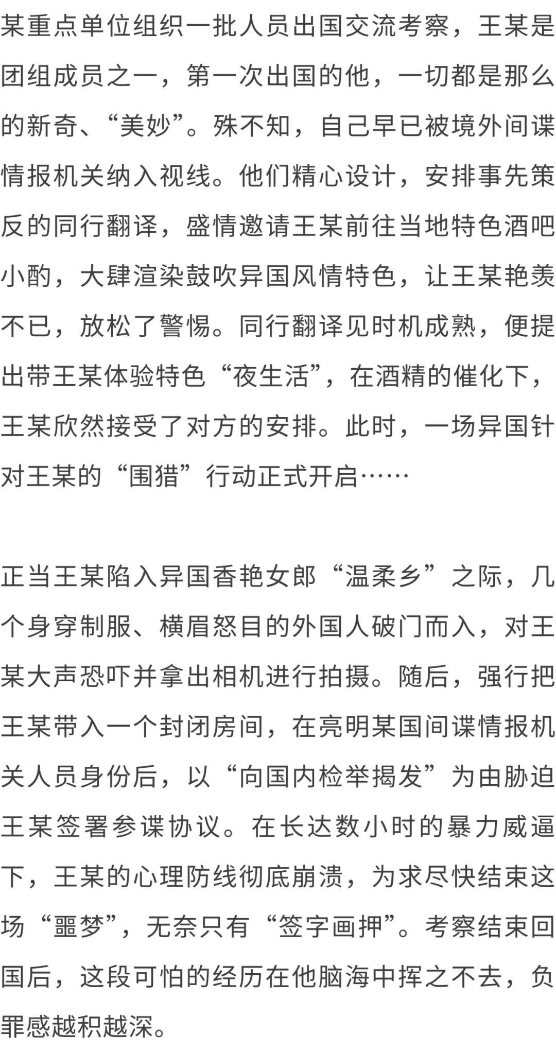 男子出国陷入香艳女郎陷阱！国家安全部披露