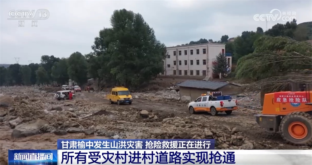 搜救失联人员、转移安置群众、启动灾后重建……甘肃榆中,多方力量全力抢险救援 搜救失联人员、转移安置群众、启动灾后重建……甘肃榆中,多方力量全力抢险救援