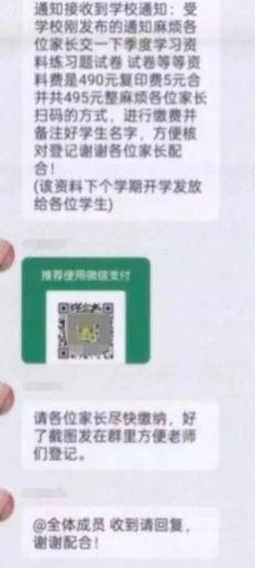 @新生家长 注意！小心群里混入骗子