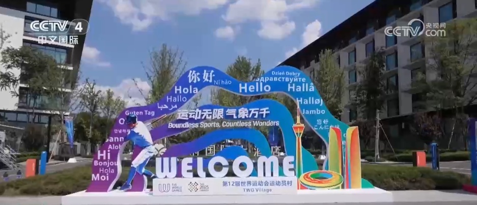 数千名志愿者、8条专用车道……成都世运会保障平稳有序 全力打造“体育家园”