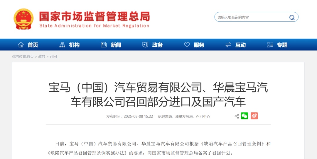 宝马计划召回部分车辆，“可能存在安全隐患”