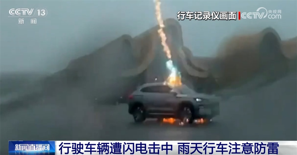 雨天行车要注意哪些安全事项？遇到雷击时应该如何正确应对？一文了解↓