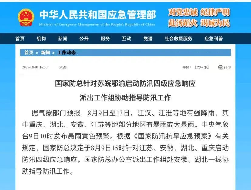 暴雨黄色预警！安徽局地小时雨量或达80毫米