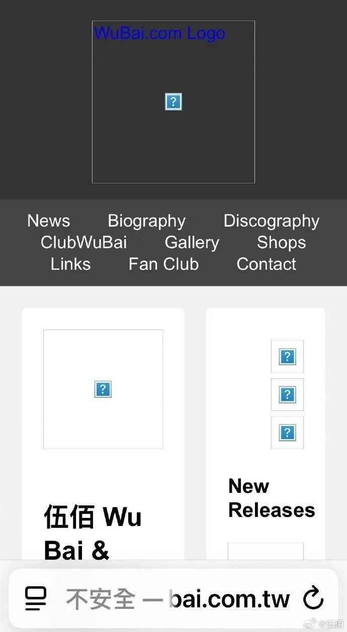 伍佰紧急公告:全是错误的,不要再使用! 伍佰紧急公告:全是错误的,不要再使用!