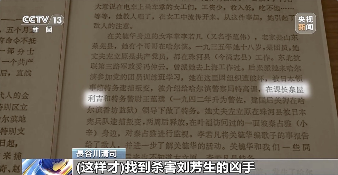 日本老人奔走16年，还原出一位中国英雄的一生！