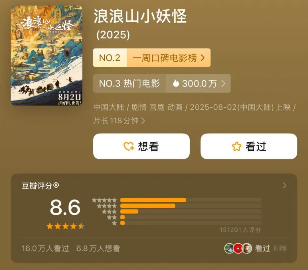 终于离开浪浪山，小妖怪，行路难